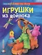 Игрушки из войлока - фото 1