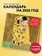 Густав Климт. Календарь настенный на 2026 год (300х300) - фото 3