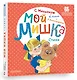 Мой мишка. Стихи - фото 3