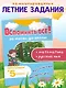 Вспомнить всё! За месяц до школы. Переходим в 5 класс. Математика и русский язык - фото 4