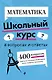 Математика - фото 1