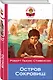 Остров Сокровищ - фото 3