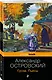 Гроза. Пьесы - фото 3
