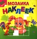 Любимые животные. Посмотри и составь веселую картинку из наклеек - фото 1