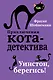 Уинстон, берегись! (#4) - фото 1