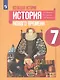 Всеобщая история. История Нового времени. 7 класс. Учебное пособие для общеобразовательных организаций - фото 1