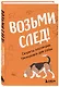Возьми след! Секреты ноузворка: тренировки для собак - фото 3