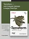 Terraform: инфраструктура на уровне кода. 3-е межд. изд. - фото 4
