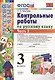 Русский язык. 3 класс. Контрольные работы. В 2-х частях. Часть 2 - фото 1