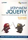 Изучаем jQuery. - фото 1