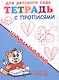 Тетрадь с прописями. Штриховка - фото 2