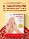 Китайский массаж стоп. Иллюстрированное руководство по точечному массажу - фото 4