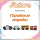 Игровой набор J’adore Городские службы, серия "Транспорт" (Основная) (0+) - фото 1