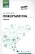 Информатика:учебник - фото 1