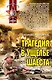 Афган(м).Трагедия в ущелье Шаеста - фото 1