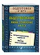 Обществознание. Мини-сочинение на ЕГЭ - фото 3