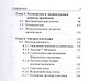 Биология. 6-11 классы.  Карманный справочник. Издание четырнадцатое, дополненное - фото 4