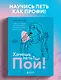 Хочешь петь? Пой! Советы от профи для начинающих и продолжающих вокалистов. Второе дополненное издание - фото 4