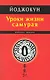 Уроки жизни самурая. Йоджокун - фото 1