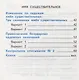 Самостоятельные работы по русскому языку. 4 класс. К учебнику В.П. Канакиной, В.Г. Горецкого "Русский язык. 4 класс." Часть 1 - фото 3