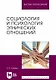 Социология и психология этнических отношений - фото 1