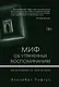 Миф об утраченных воспоминаниях. Как вспомнить то, чего не было - фото 1