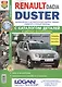 Автомобили Renault/Dacia Duster (с 2011 г.): эксплуатация, обслуживание, ремонт: с каталогом запасных частей: практическое пособие - фото 1