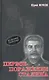 Первое поражение Сталина 1917-1922 годы от Российской Империи - к СССР - фото 1