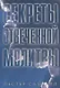Секреты отвеченной молитвы - фото 1