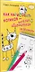Как нарисовать котиков — весёлых обормотиков за 30 секунд - фото 2