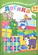 Тестовые задания для детей. Логика. 5-6 лет - фото 1