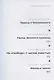 Соло на судьбе с оркестром: Хроника времен Анатолия Гладилина - фото 2