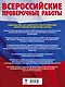Обществознание. Большой сборник тренировочных вариантов проверочных работ для подготовки к ВПР. 7 класс - фото 2