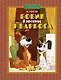 Бобик в гостях у Барбоса: рассказ - фото 1