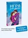 Игра для двоих - фото 4