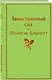 Таинственный сад - фото 3