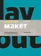 Школа дизайна: макет. Практическое руководство для студентов и дизайнеров - фото 1
