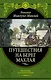 Путешествия на Берег Маклая - фото 1