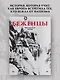 Беженцы - фото 3
