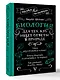 Биология для тех, кто ищет ответы в природе - фото 3