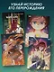 Начало после конца. Том 3 (Что будет делать сильнейший король в своей второй жизни? / The beginning after the end). OEL-манга - фото 5