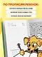 Мои первые английские прописи: учимся и играем! Activity Book - фото 5