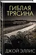 Гиблая трясина - фото 3