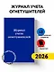 Журнал учета огнетушителей - фото 3
