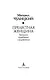 Прелестная женщина. Записки судебного следователя - фото 9