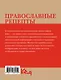 Православные рецепты. На Пасху и другие праздники - фото 2