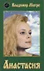 Анастасия (обл) - фото 1