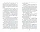 Расколотое небо - фото 6
