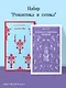 Набор "Романтика и готика (комплект из 2 книг: "Джейн Эйр" Ш. Бронте и "Лаванда и старинные кружева" М. Рид) - фото 4