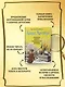 Агата Мистери. Книга 33. Скандал вокруг Нобелевской премии - фото 5